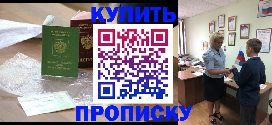прописка для работы в Александровске